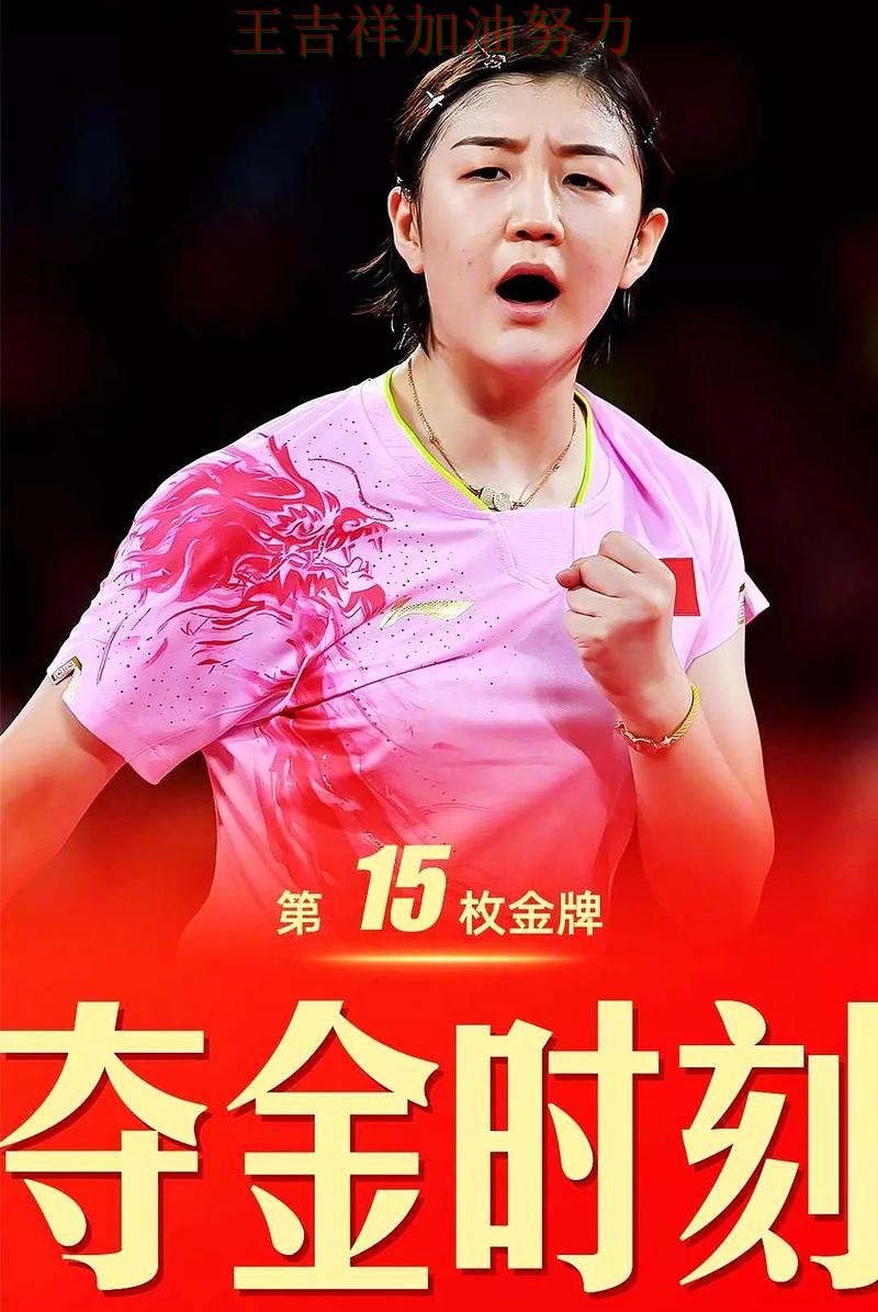 陈梦最新动态引发关注 积分榜形势更加明朗