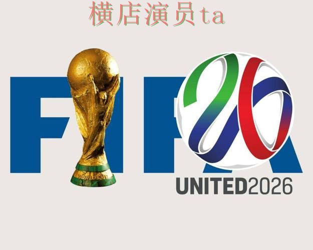 FIFA World Cup 2026背景下的世界杯竞猜网站实测对比与访问方式 FIFA World Cup 2026背景下的世界杯竞猜网站实测对比与访问方式